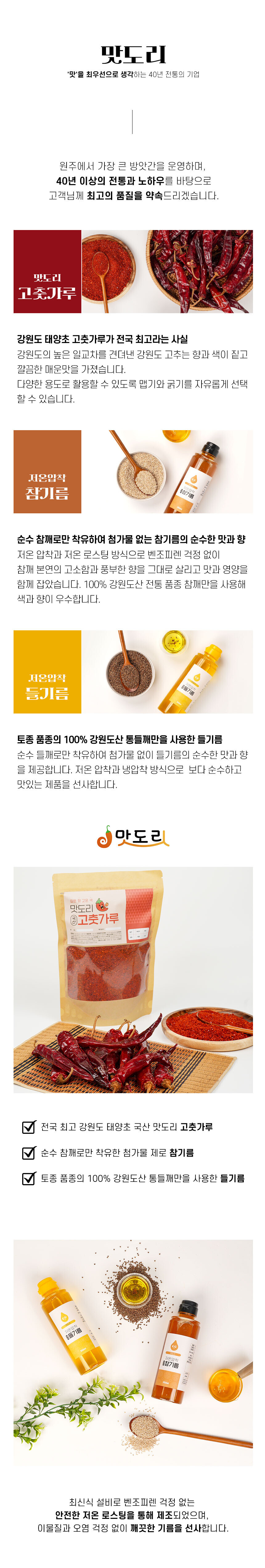 맛도리 회사소개